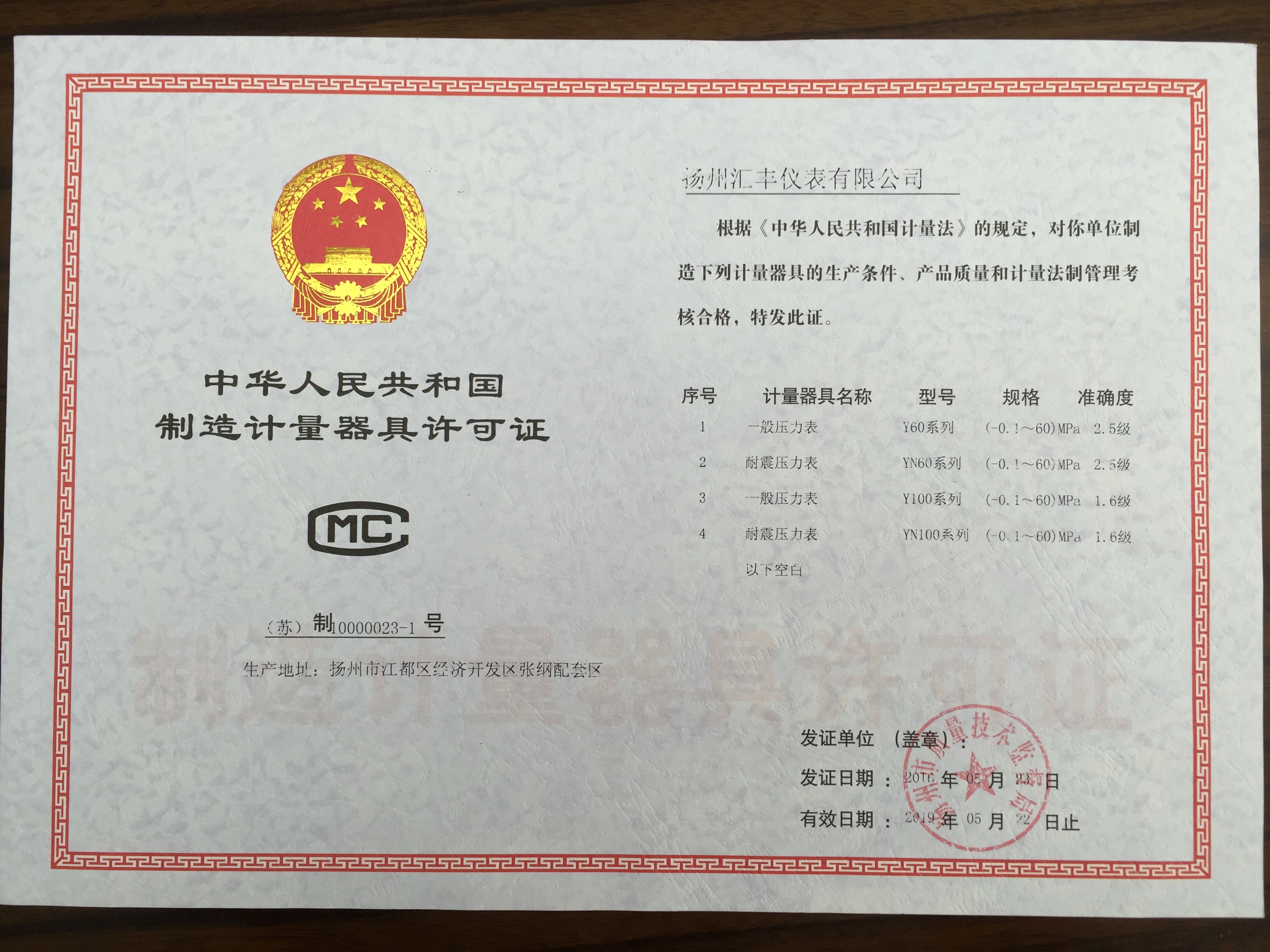 制造计量器具许可证 制造计量器具许可证